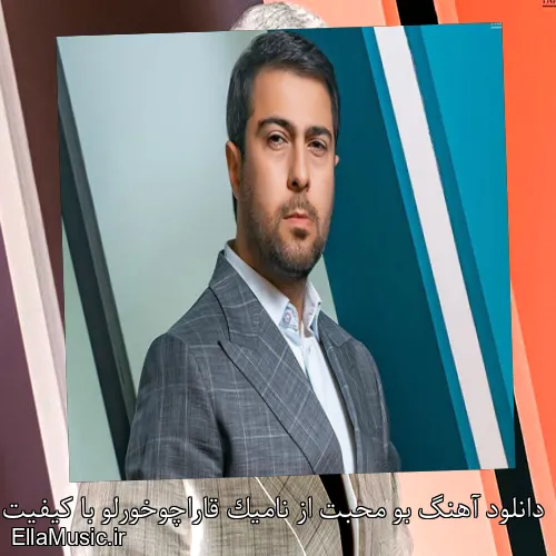 دانلود آهنگ بو محبت از نامیک قاراچوخورلو با کیفیت اصلی و متن کامل