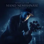 مهراد جم - من و نمیشناسه