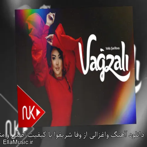 دانلود آهنگ واغزالی از وفا شریفوا با کیفیت اصلی و متن کامل