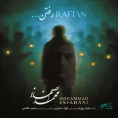 محمد اصفهانی - رفتن