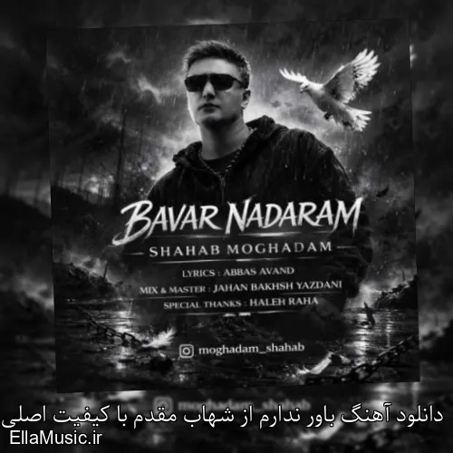 دانلود آهنگ باور ندارم از شهاب مقدم با کیفیت اصلی و متن کامل