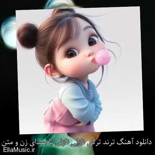 دانلود آهنگ ترند ترکی نازلی نازلی با صدای زن و متن کامل