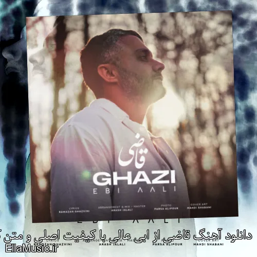 دانلود آهنگ قاضی از ابی عالی با کیفیت اصلی و متن کامل