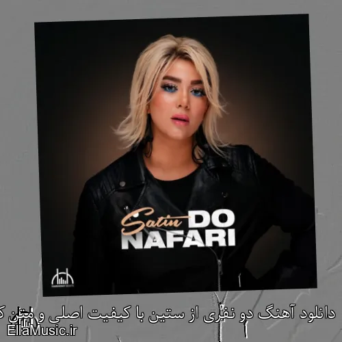 دانلود آهنگ دو نفری از ستین با کیفیت اصلی و متن کامل