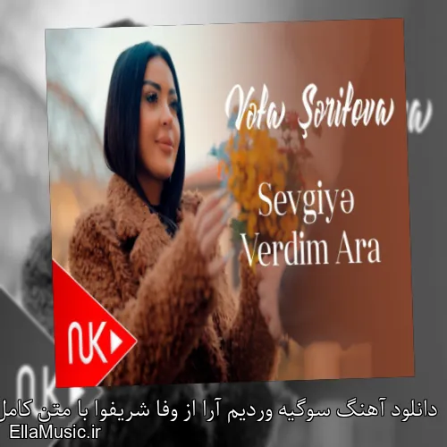 دانلود آهنگ سوگیه وردیم آرا از وفا شریفوا با متن کامل + موزیک ویدیو