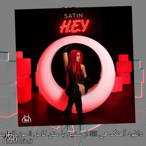 دانلود آهنگ هی HEY از ستین با متن کامل + موزیک ویدیو