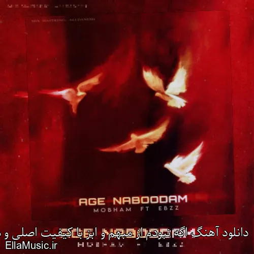 دانلود آهنگ اگه نبودم از مبهم و ابز با کیفیت اصلی و متن کامل