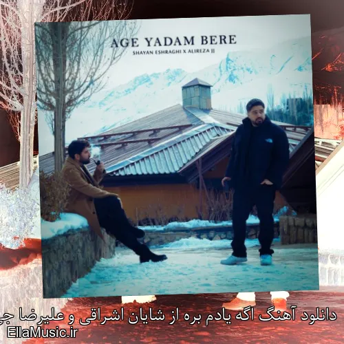 دانلود آهنگ اگه یادم بره از شایان اشراقی و علیرضا جی جی با متن کامل