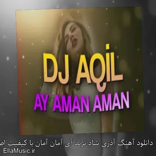 دانلود آهنگ آذری شاد ترند آی آمان آمان با کیفیت اصلی و متن کامل