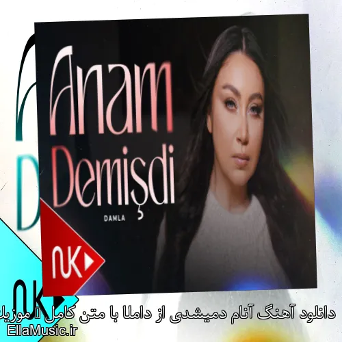 دانلود آهنگ آنام دمیشدی از داملا با متن کامل + موزیک ویدیو