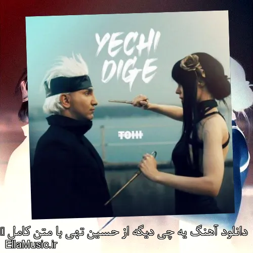 دانلود آهنگ یه چی دیگه از حسین تهی با متن کامل + موزیک ویدیو