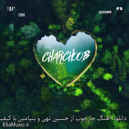 دانلود آهنگ چارچوب از حسین تهی و بنیامین با کیفیت اصلی و متن کامل