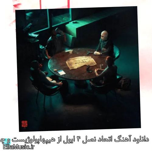 دانلود آهنگ اتحاد نصل 4 ایول از هیپهاپولوژیست و چرسی با متن کامل