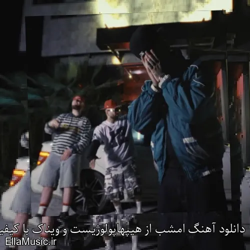 دانلود آهنگ امشب از هیپهاپولوژیست و ویناک با کیفیت اصلی و متن کامل