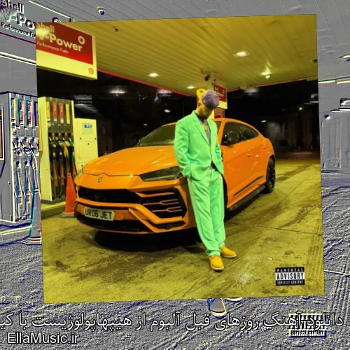 دانلود آهنگ روزهای قبل آلبوم از هیپهاپولوژیست با کیفیت اصلی و متن کامل