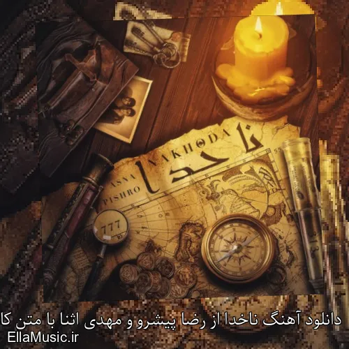 دانلود آهنگ ناخدا از رضا پیشرو و مهدی اثنا با متن کامل