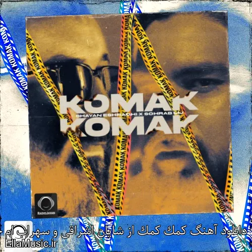 دانلود آهنگ کمک کمک از شایان اشراقی و سهراب ام جی با متن کامل