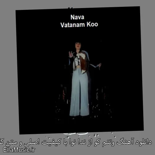 دانلود آهنگ وتنم کو از ندا نوا با کیفیت اصلی و متن کامل